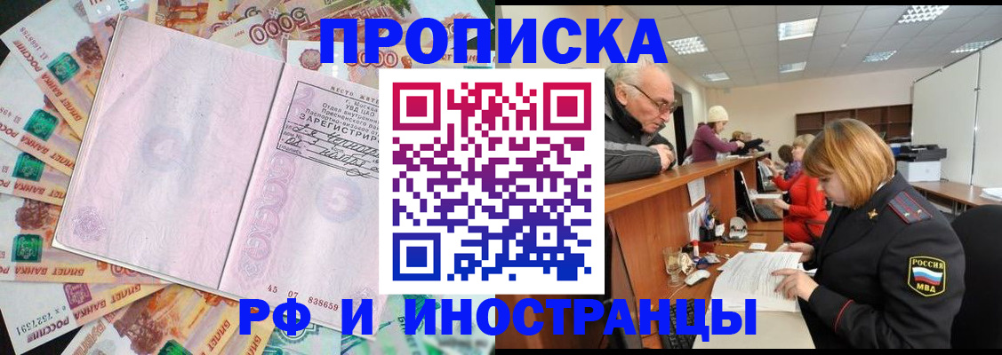 прописка в Холмске