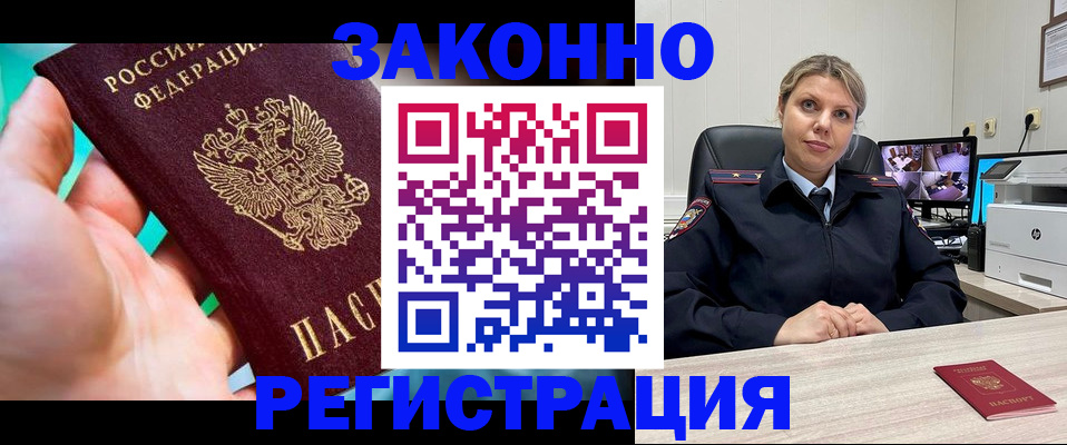 прописка 2025 в Холмске