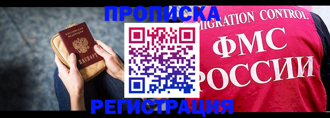 прописка гарантия в Холмске