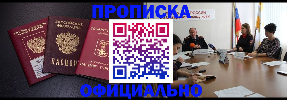 временная регистрация купить в Холмске